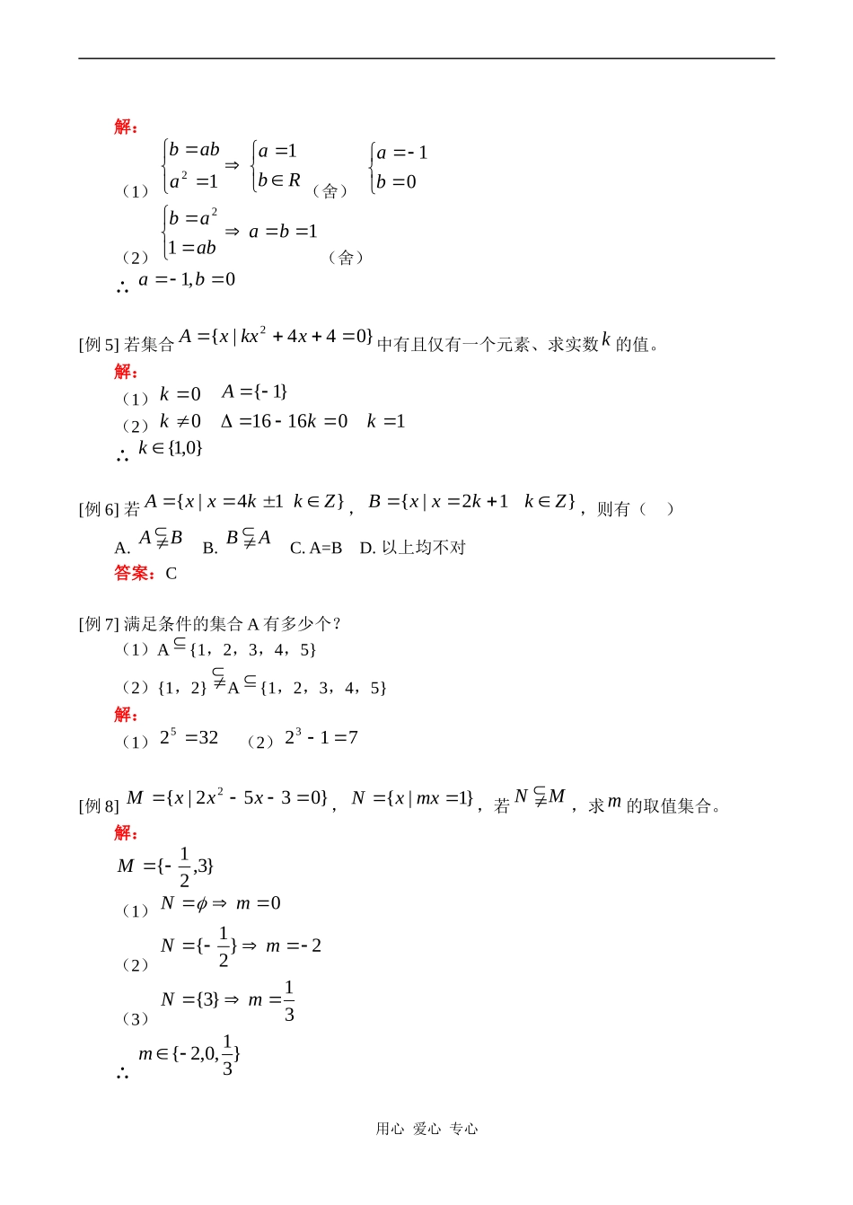 高一数学1. 集合的含义与表示教案_第2页
