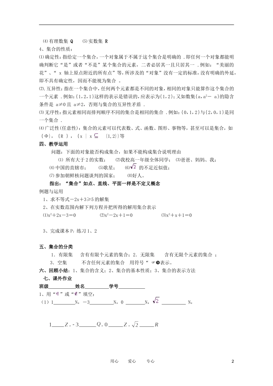 高一数学 集合的含义及其表示精品教案集 新人教A版_第2页