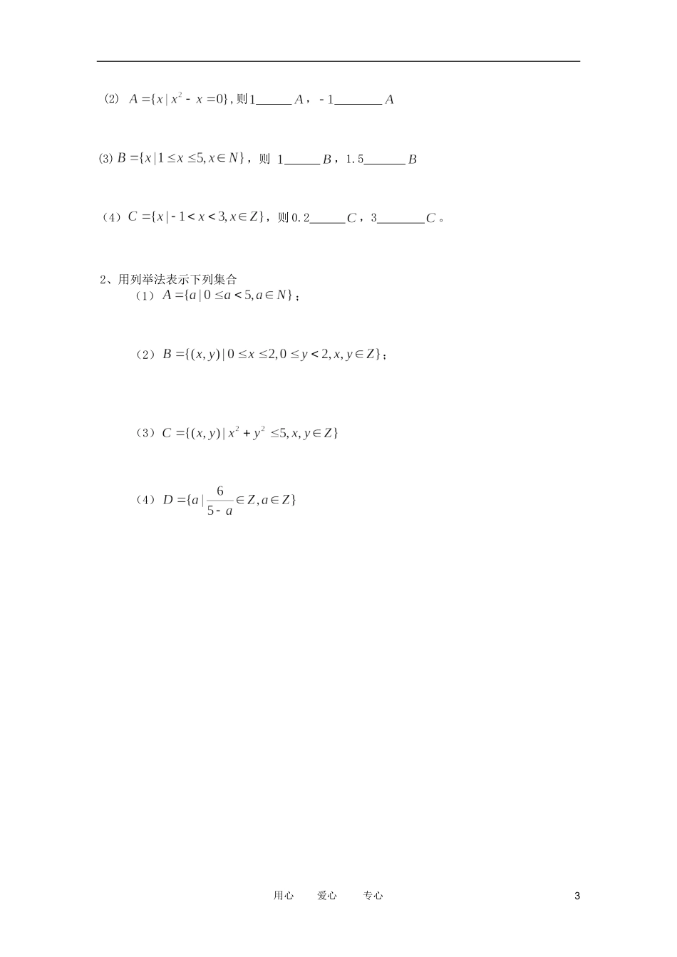 高一数学 集合的含义及其表示精品教案集 新人教A版_第3页