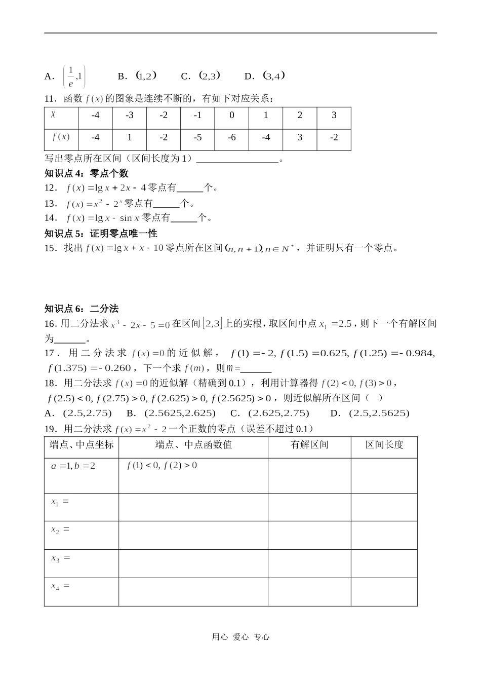 高一数学 零点、二分法_第2页