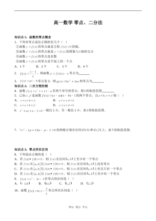 高一数学 零点、二分法