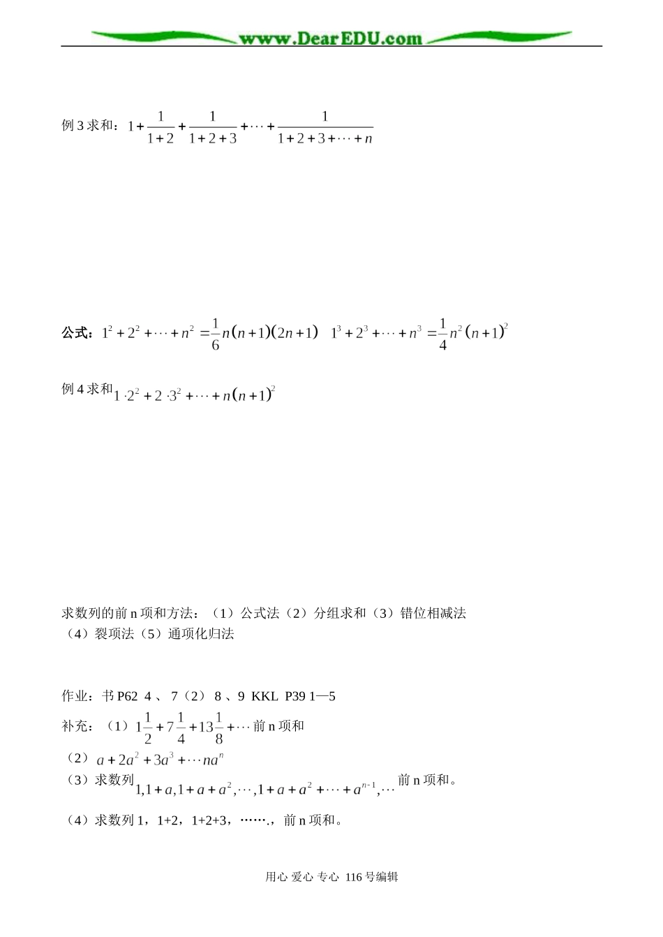 高一数学 等差数列和等比数列的综合应用（1）_第2页