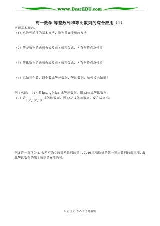 高一数学 等差数列和等比数列的综合应用（1）