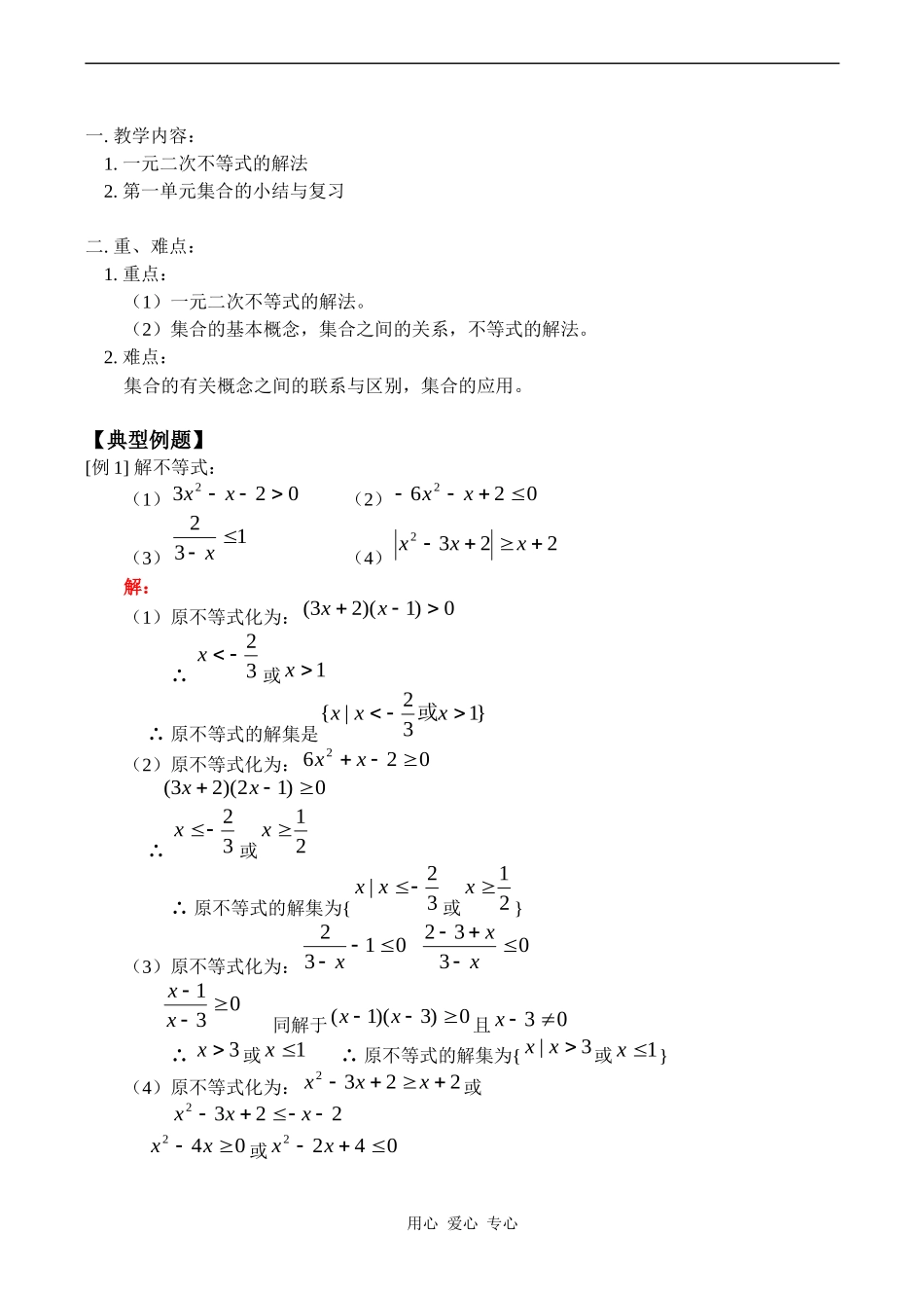 高一数学1. 一元二次不等式的解法教案_第1页