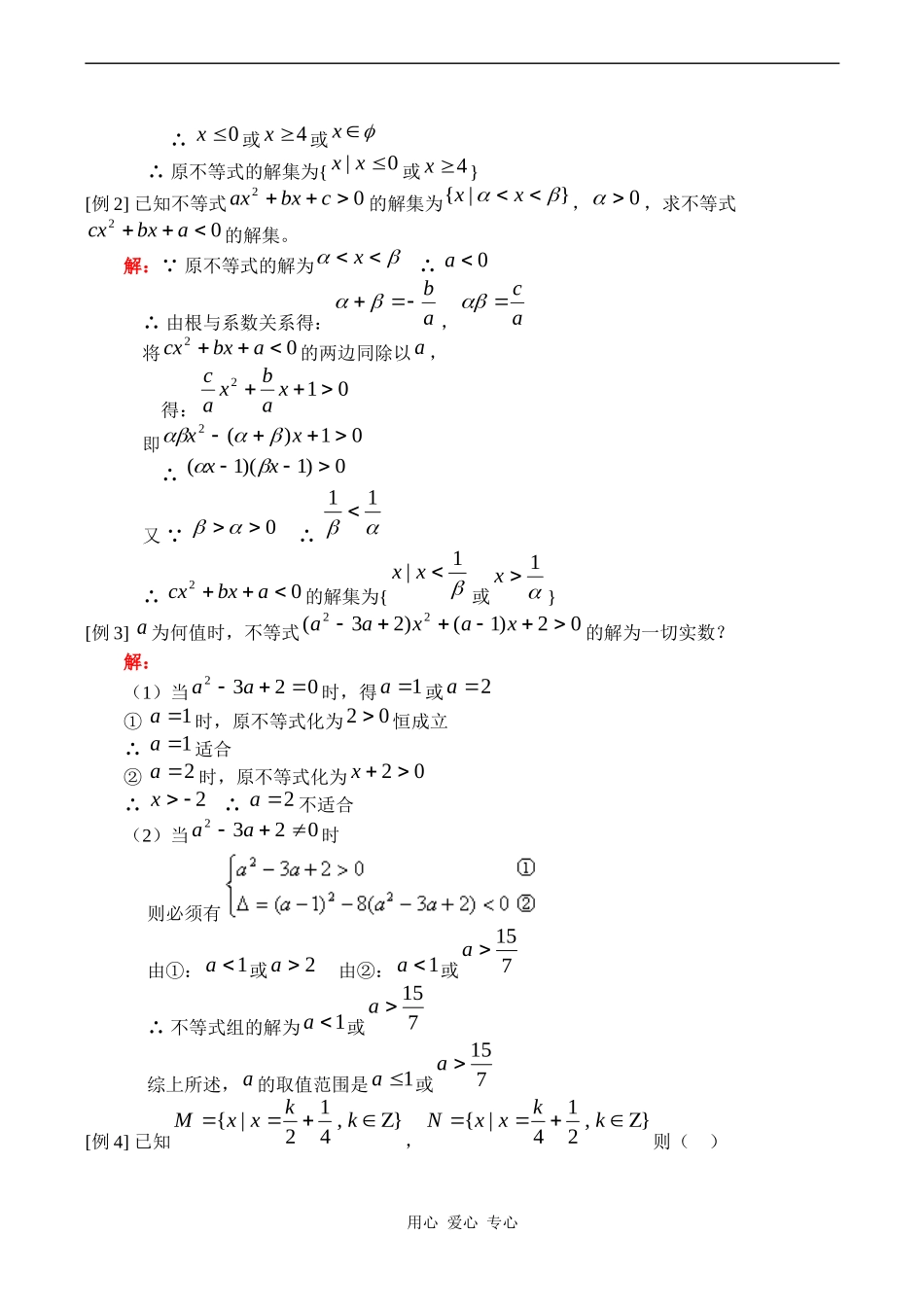 高一数学1. 一元二次不等式的解法教案_第2页