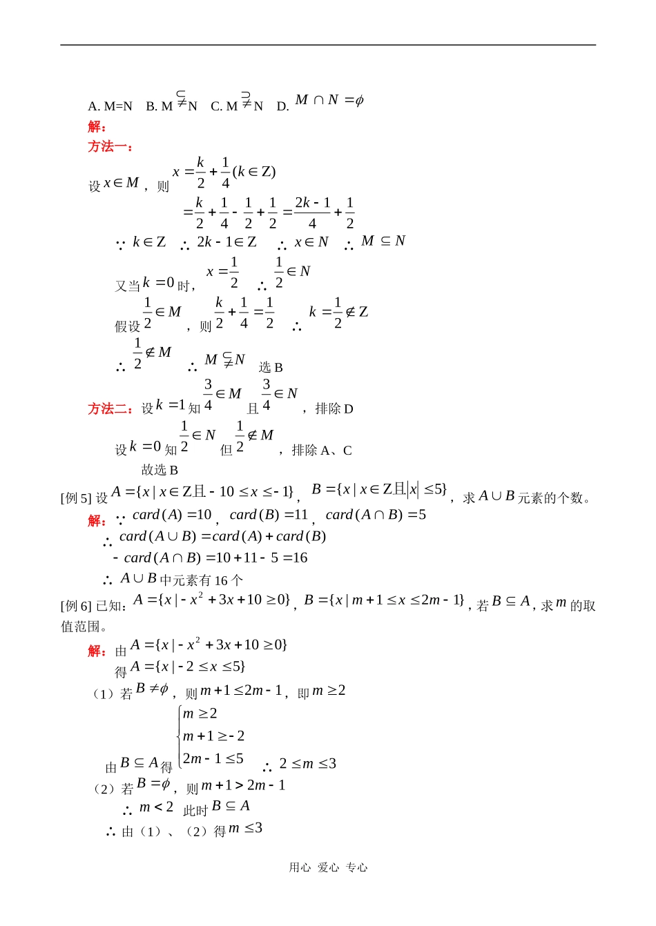 高一数学1. 一元二次不等式的解法教案_第3页