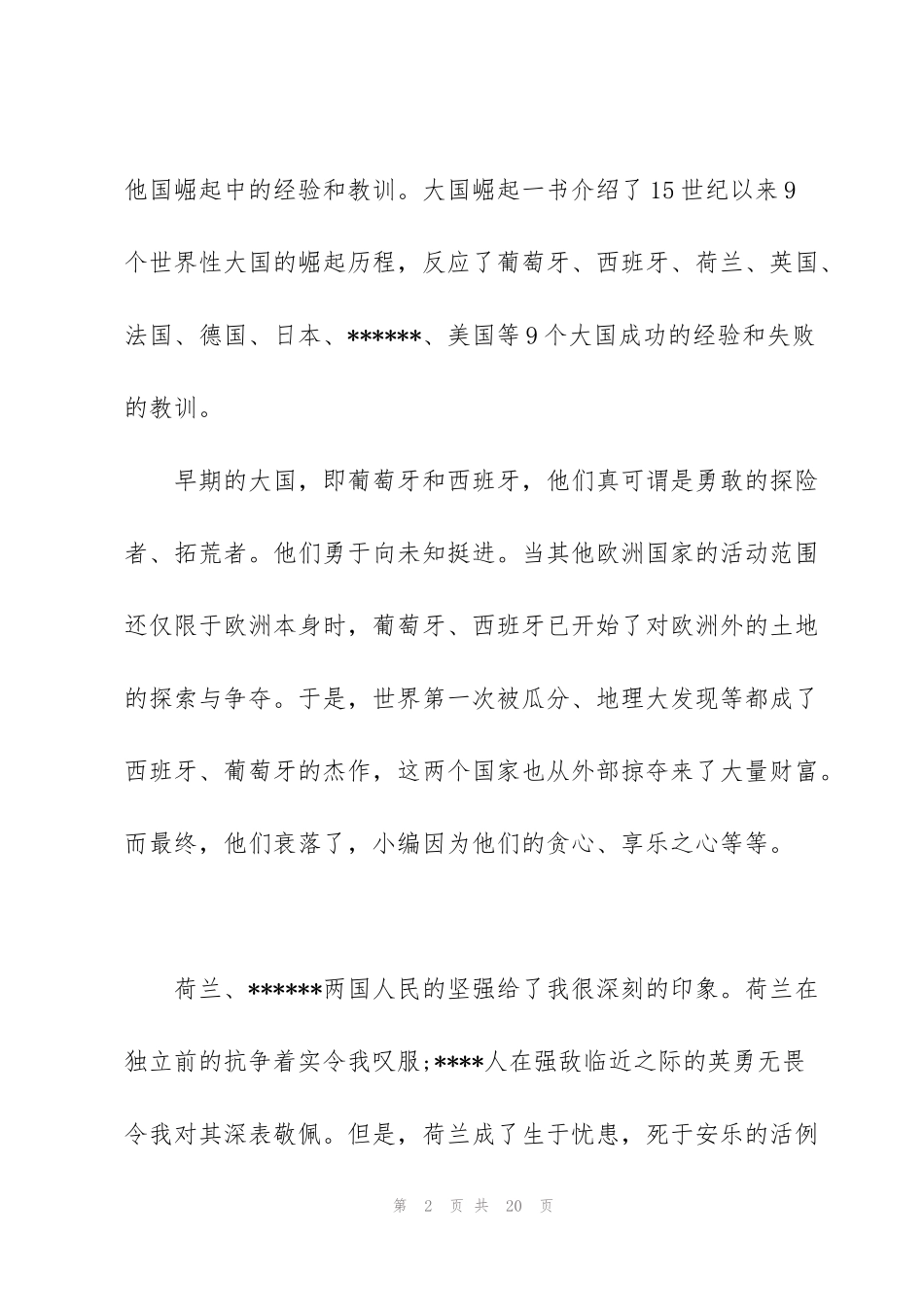 纪录片大国崛起观后800字2022（五篇）_第2页