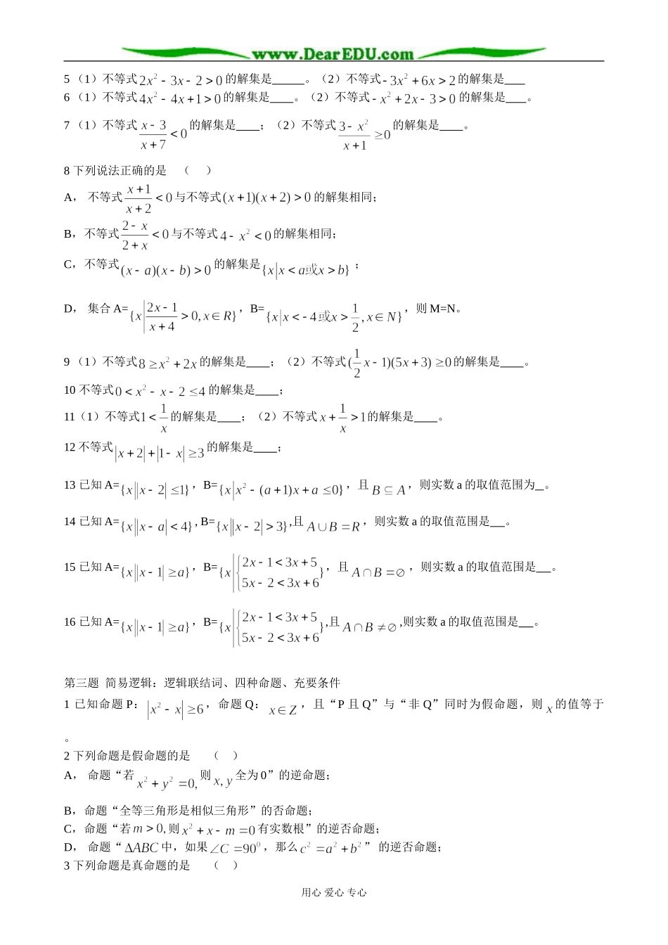 高一数学 集合与简易逻辑_第2页