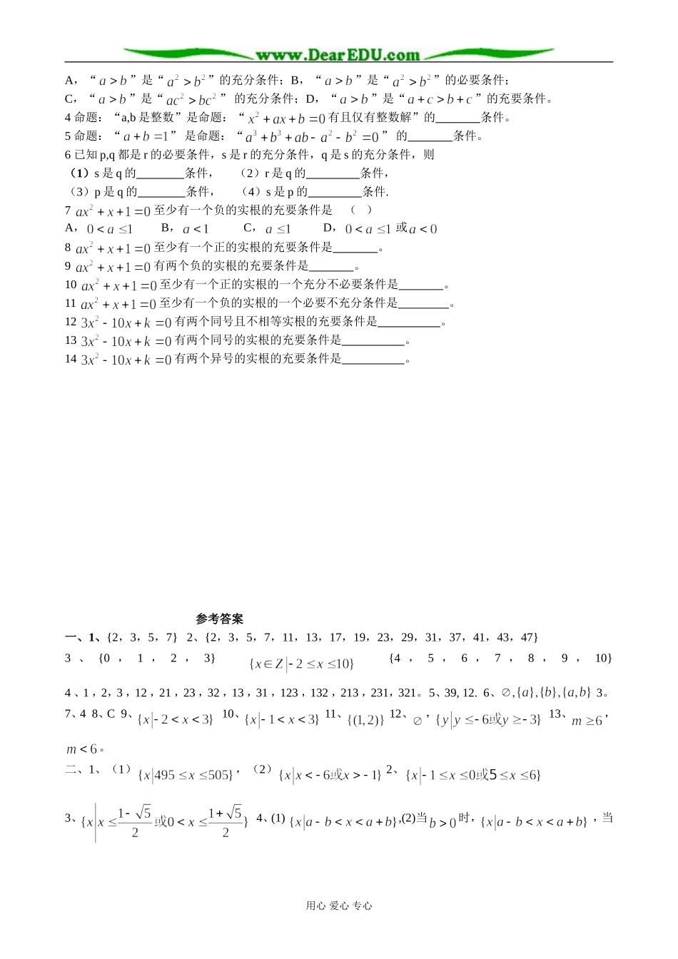 高一数学 集合与简易逻辑_第3页