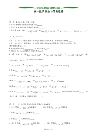 高一数学 集合与简易逻辑