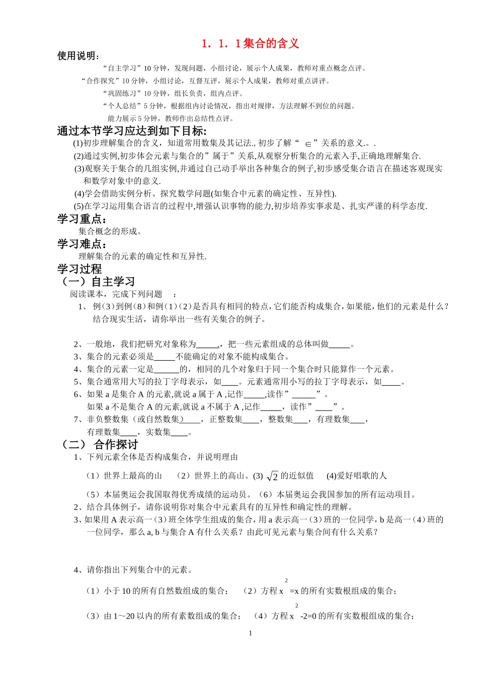 高一数学1．1．1集合的含义学案人教版必修1_第1页