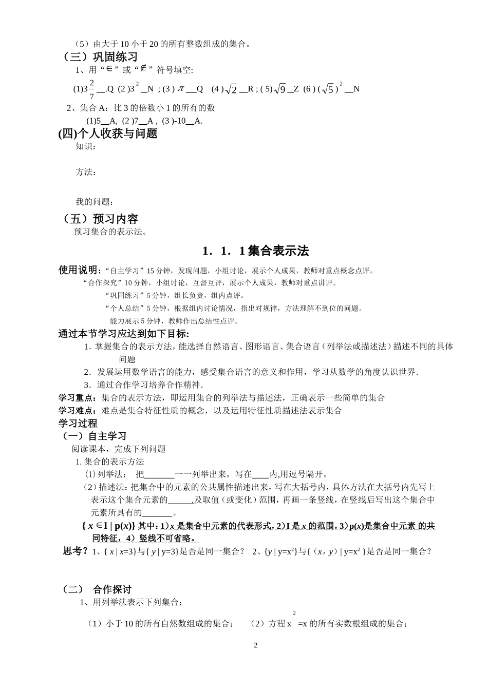 高一数学1．1．1集合的含义学案人教版必修1_第2页