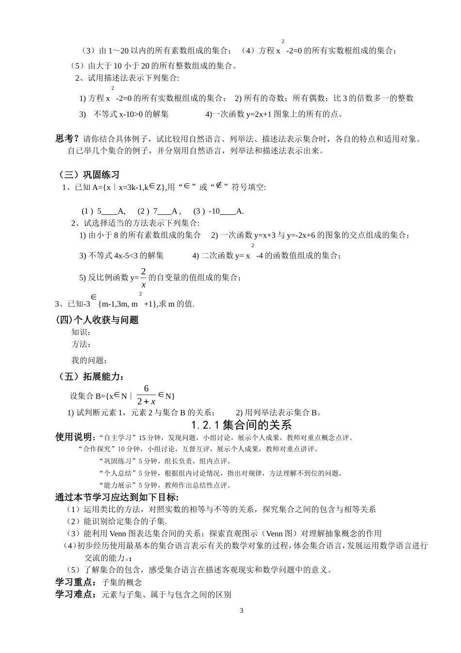 高一数学1．1．1集合的含义学案人教版必修1_第3页