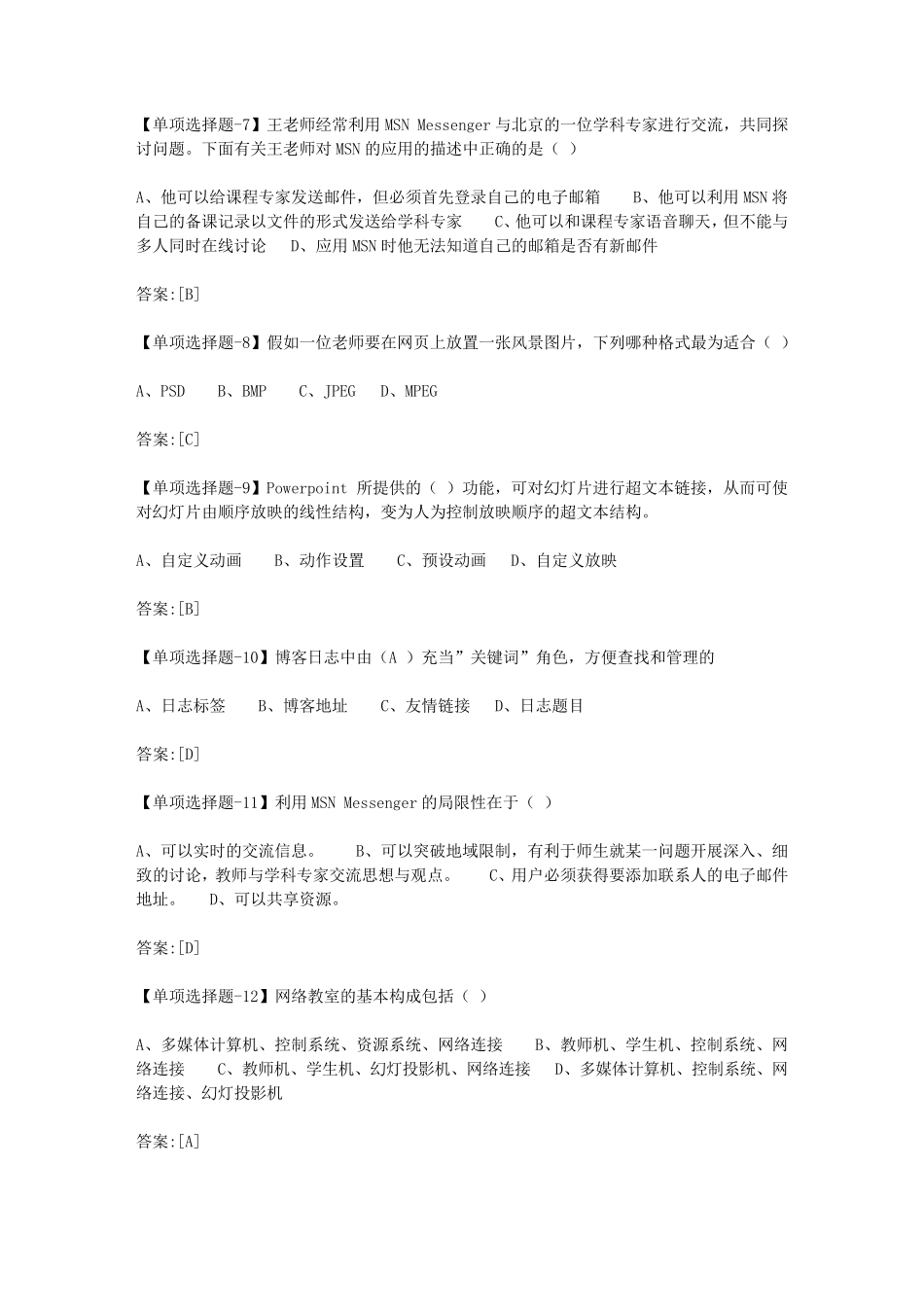 河北省综合教育技术考试题及答案解析_第2页