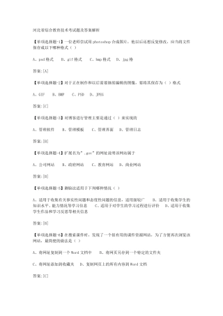 河北省综合教育技术考试题及答案解析