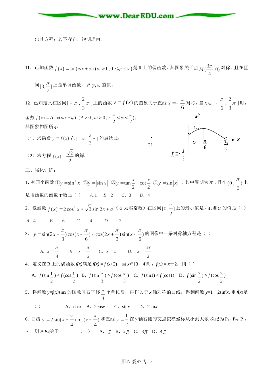 高一数学 第四讲 三角函数教案_第2页