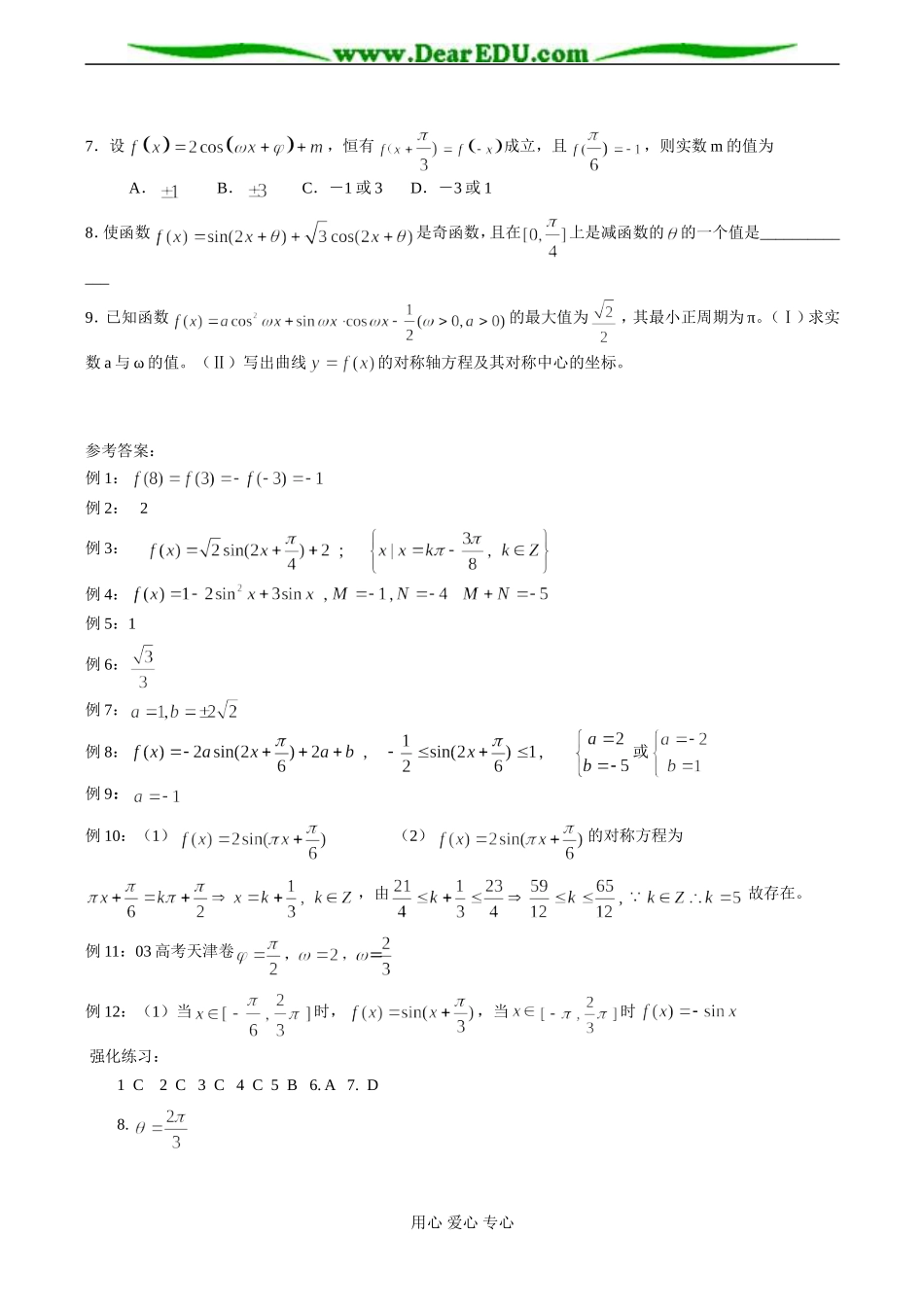 高一数学 第四讲 三角函数教案_第3页