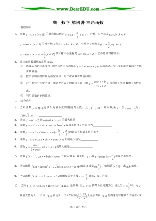高一数学 第四讲 三角函数教案