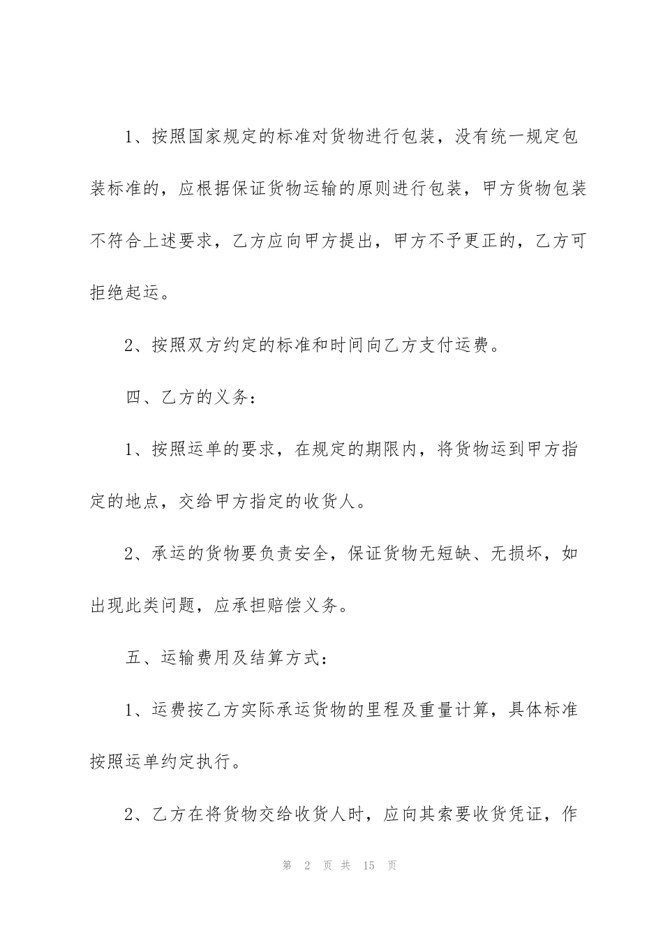 简洁版车辆租赁合同3篇_第2页