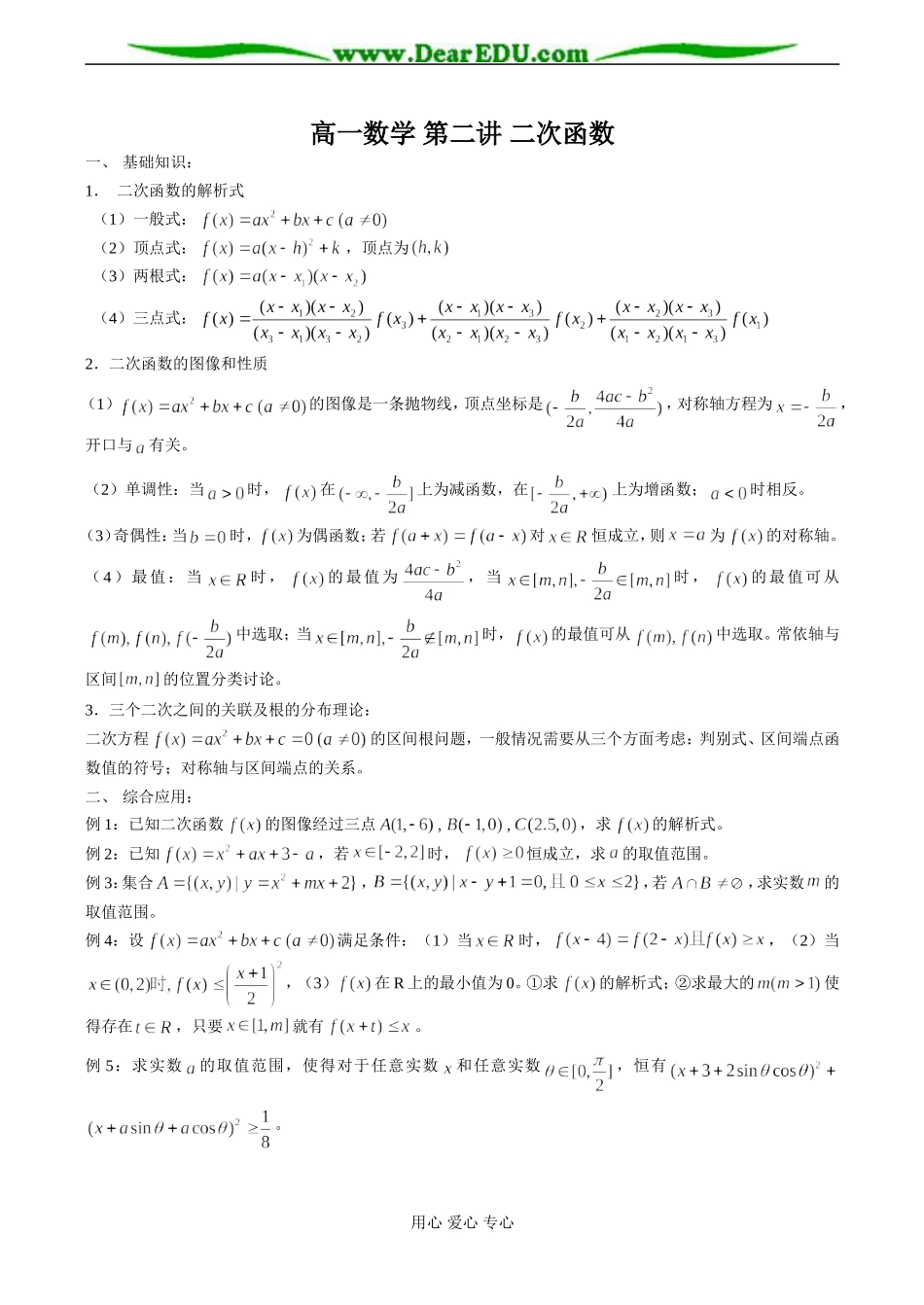 高一数学 第二讲 二次函数教案_第1页