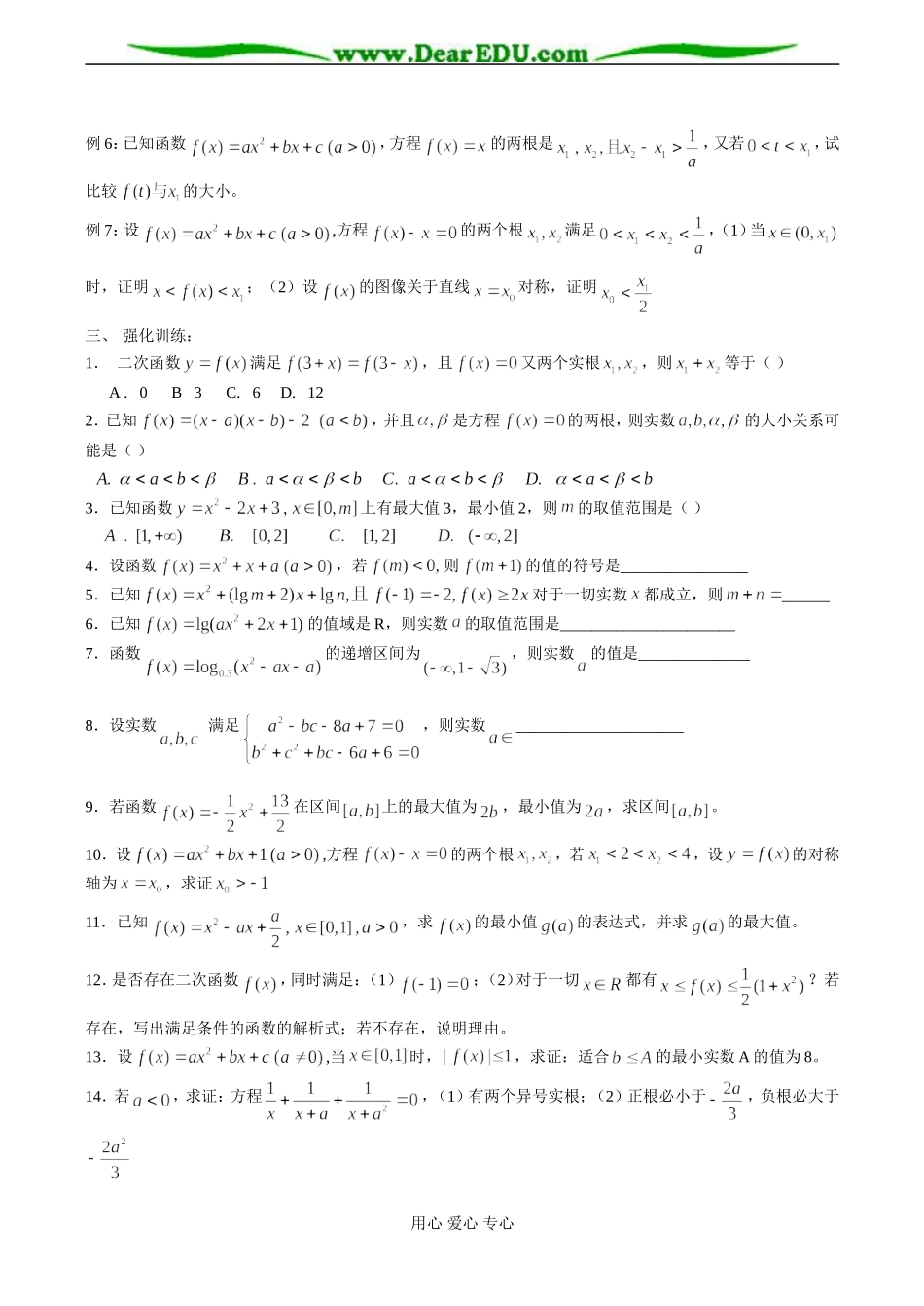 高一数学 第二讲 二次函数教案_第2页