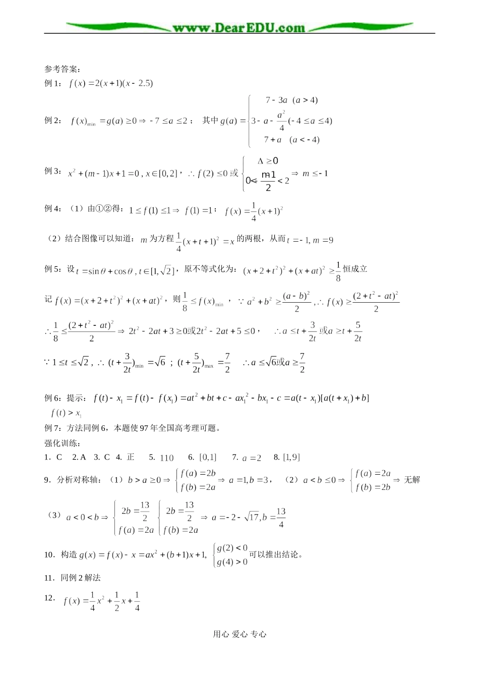 高一数学 第二讲 二次函数教案_第3页