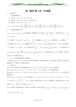 高一数学 第二讲 二次函数教案