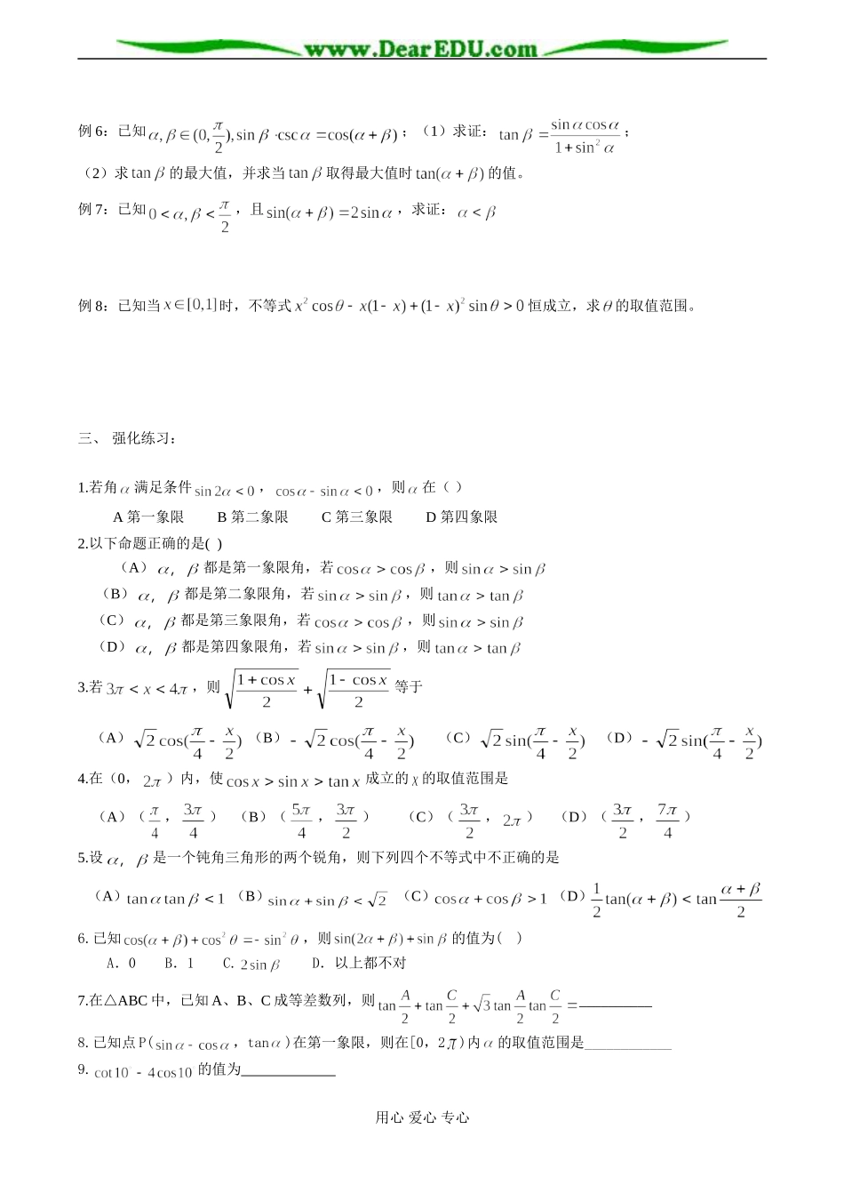 高一数学 第三讲 三角恒等变换教案_第2页