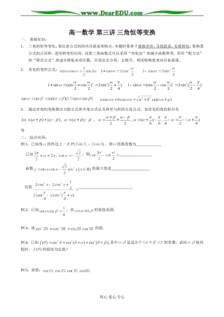 高一数学 第三讲 三角恒等变换教案