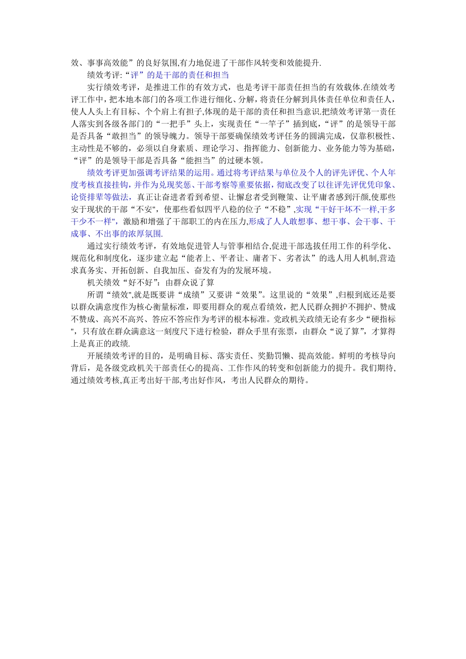 加强干部管理 转变干部作风 _第2页