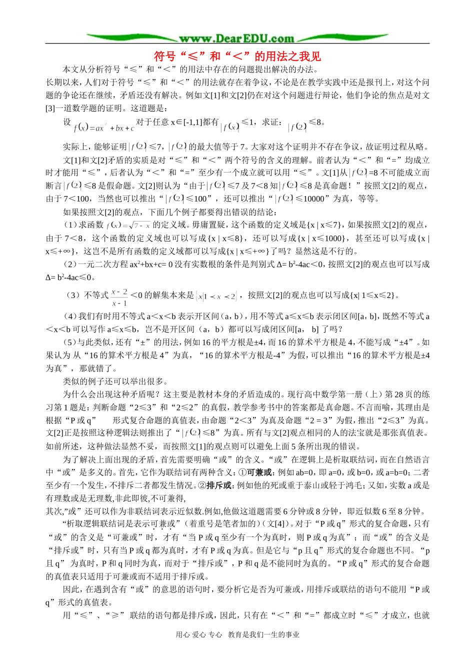 高一数学 符号“≤”和“＜”的用法之我见_第1页