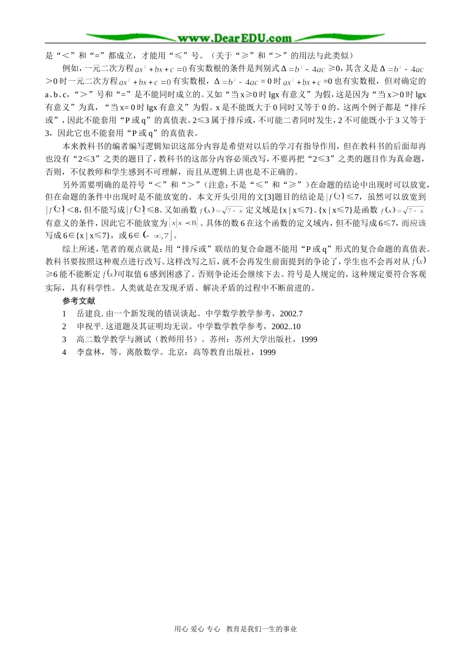高一数学 符号“≤”和“＜”的用法之我见_第2页