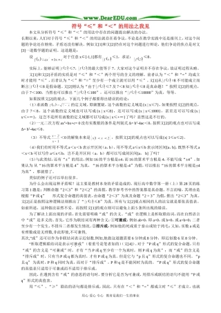 高一数学 符号“≤”和“＜”的用法之我见