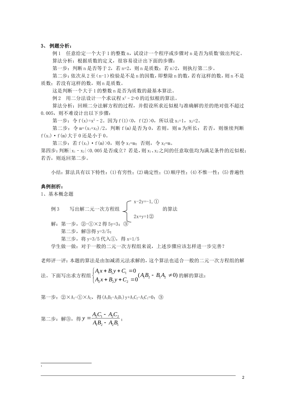 高一数学 第一章《算法初步》教案 人教A版必修3_第2页