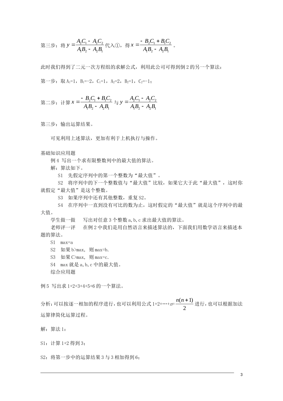 高一数学 第一章《算法初步》教案 人教A版必修3_第3页