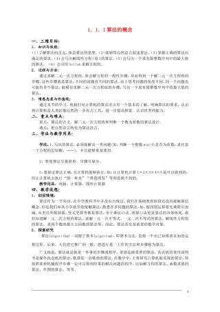 高一数学 第一章《算法初步》教案 人教A版必修3