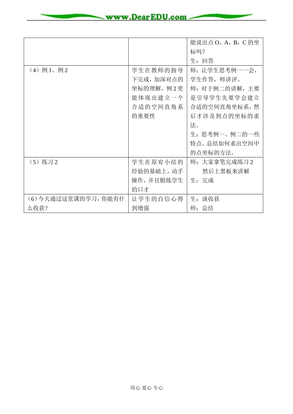 高一数学 空间直角坐标系教案_第3页
