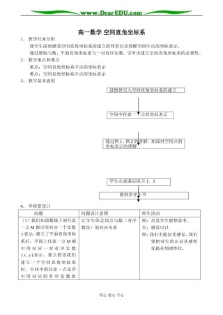 高一数学 空间直角坐标系教案