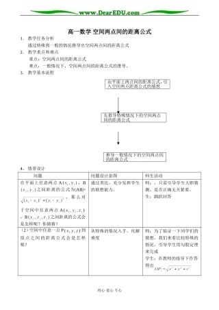 高一数学 空间两点间的距离公式教案