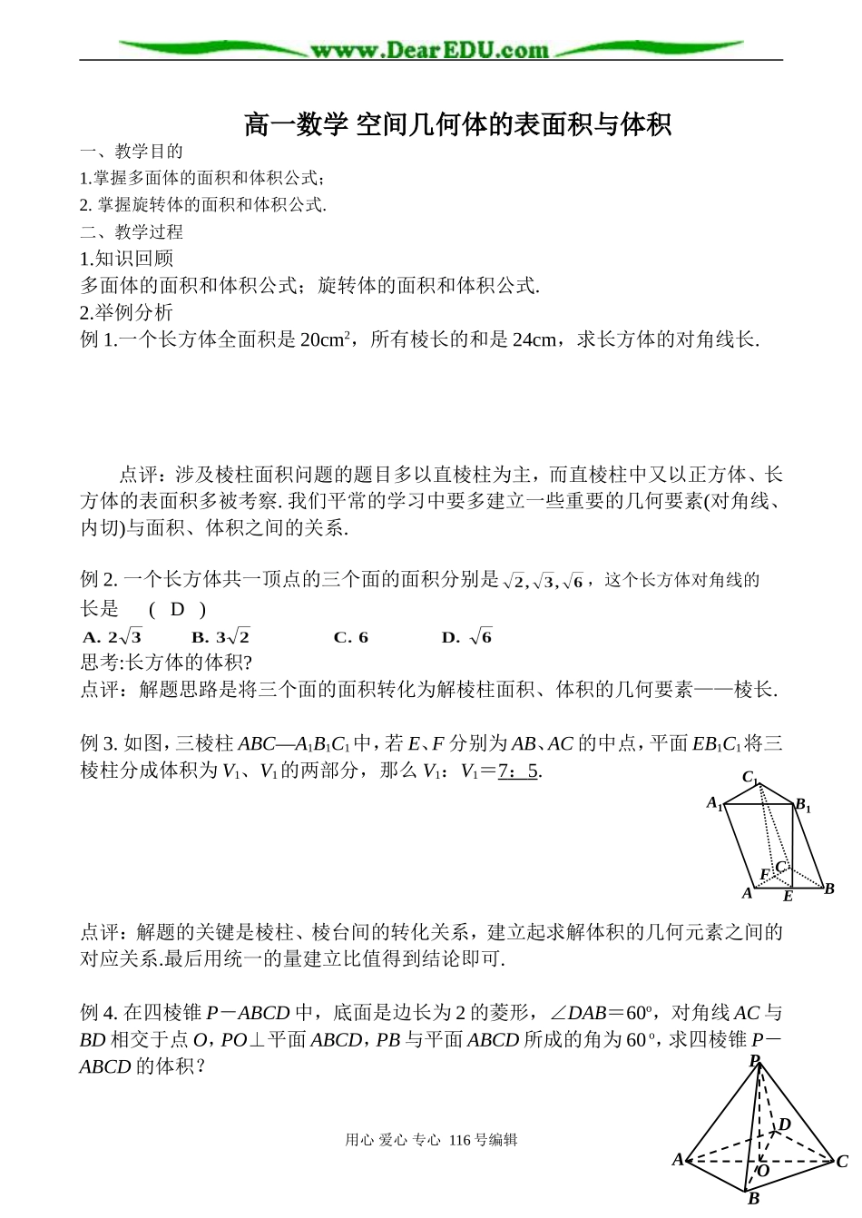 高一数学 空间几何体的表面积与体积_第1页