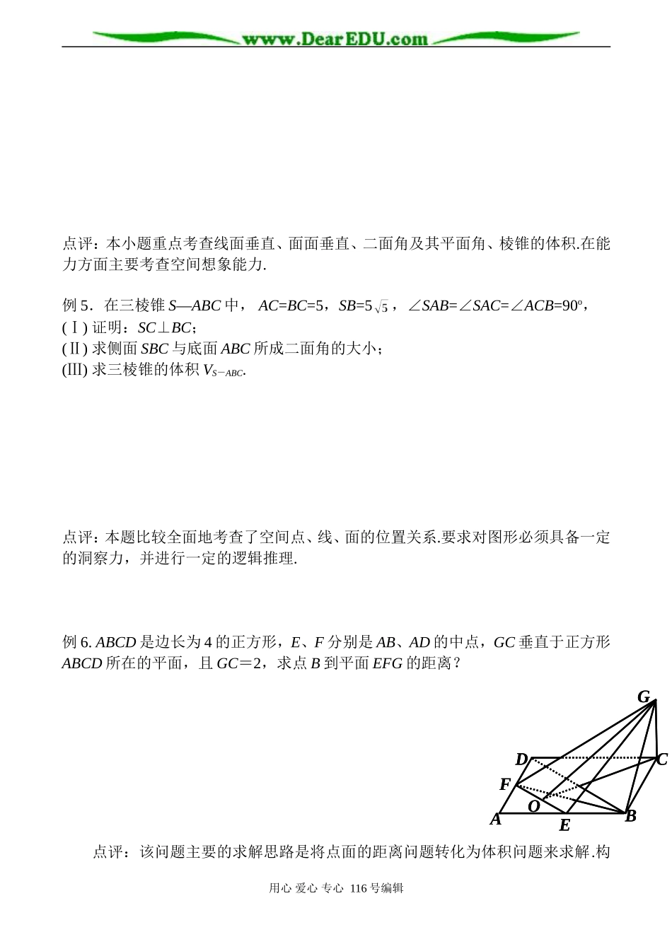 高一数学 空间几何体的表面积与体积_第2页