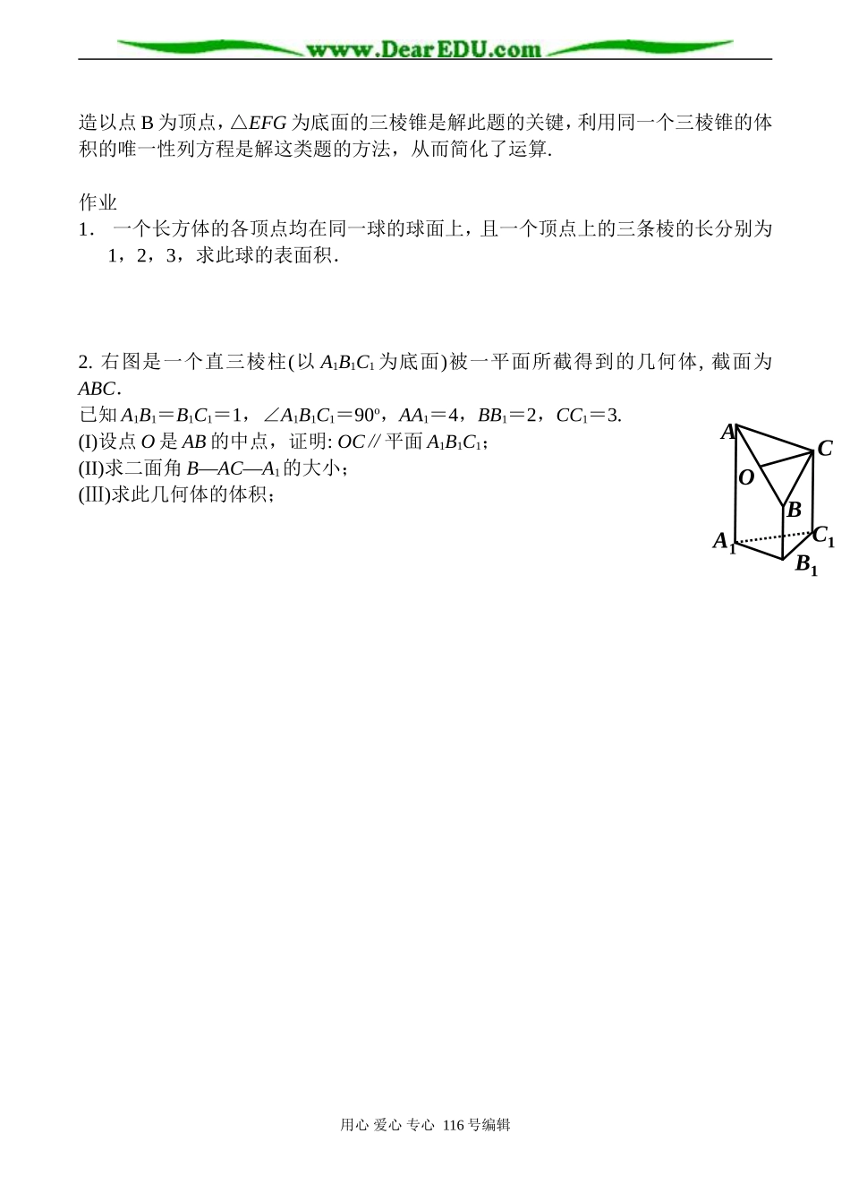 高一数学 空间几何体的表面积与体积_第3页