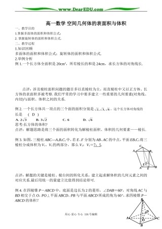 高一数学 空间几何体的表面积与体积