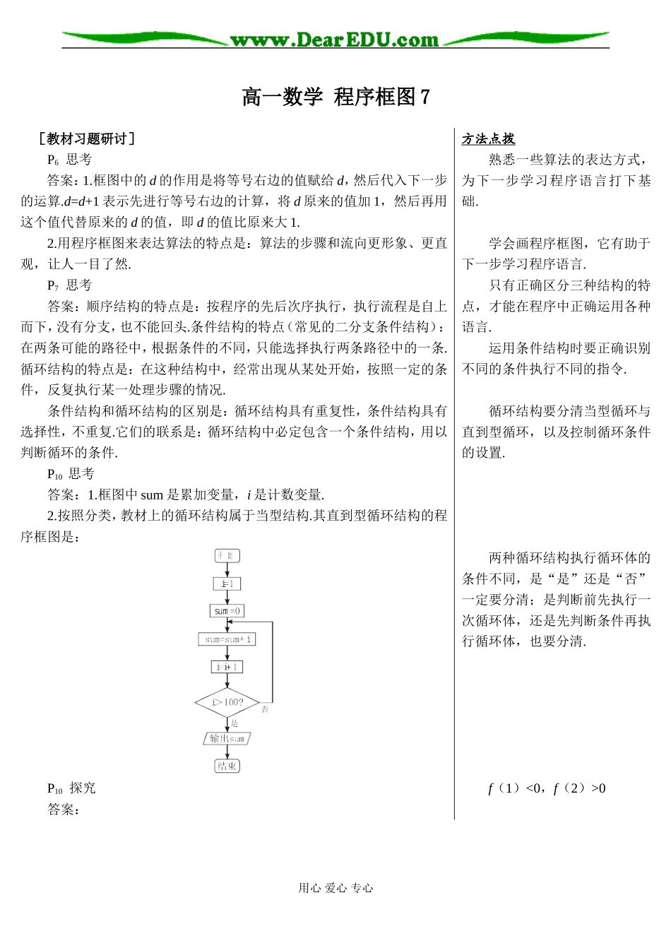 高一数学 程序框图7_第1页