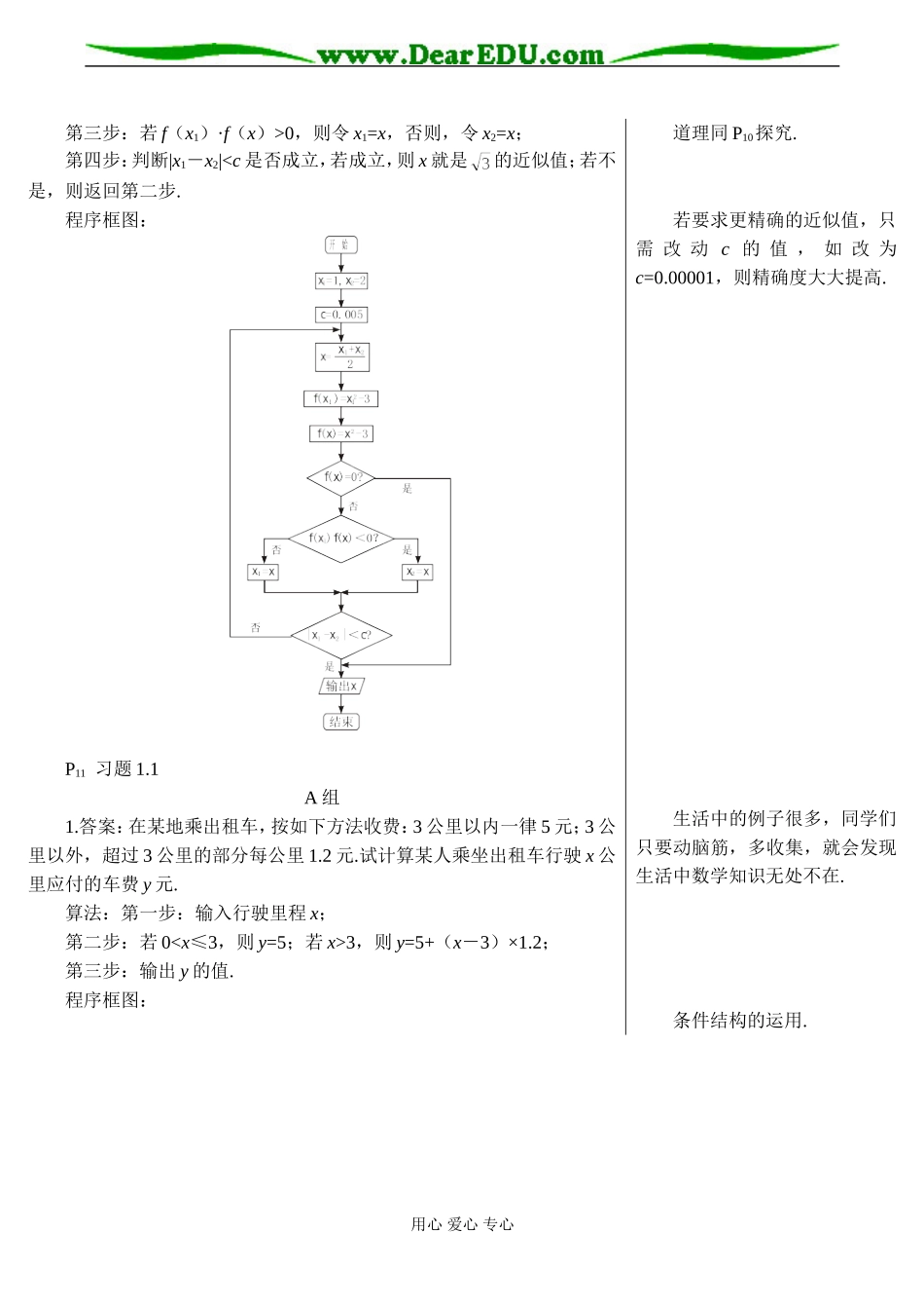 高一数学 程序框图7_第3页