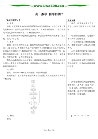 高一数学 程序框图7