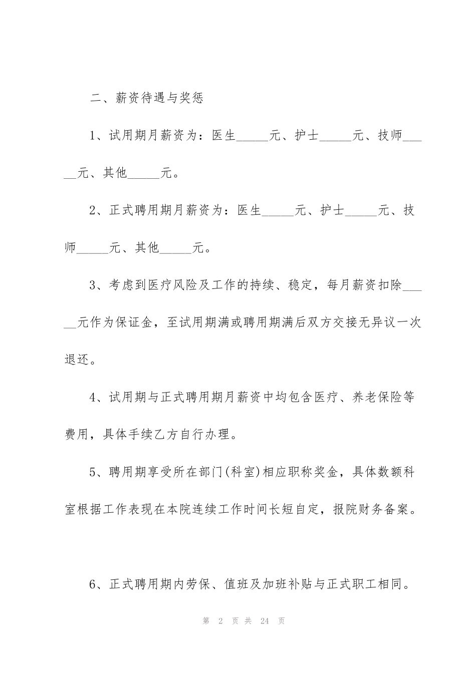 简洁版医院劳务合同范本_第2页