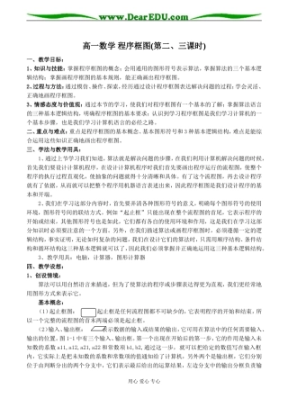 高一数学 程序框图(第二、三课时)