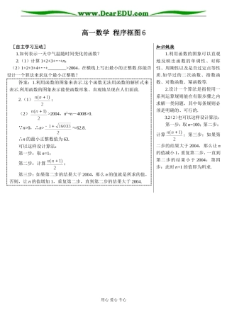 高一数学 程序框图6