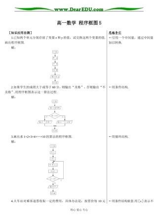 高一数学 程序框图5